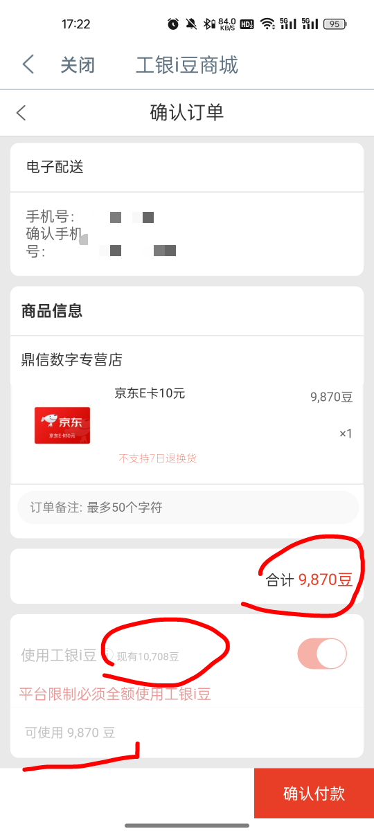 老公们，工行i豆换e卡咋一直提示i豆不足呢


17 / 作者:奥恩次 / 
