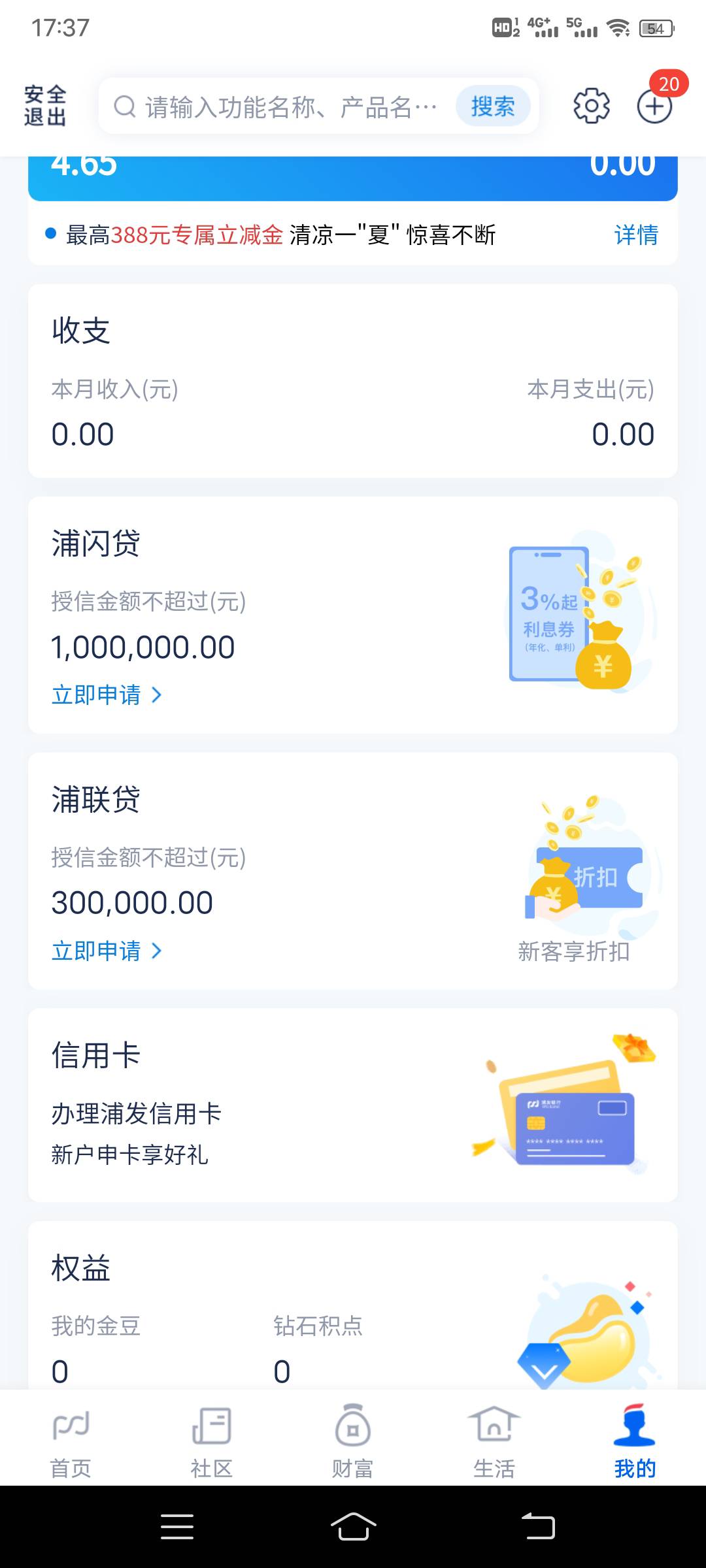 浦发 这里还有3立减


97 / 作者:这个名字很好 / 
