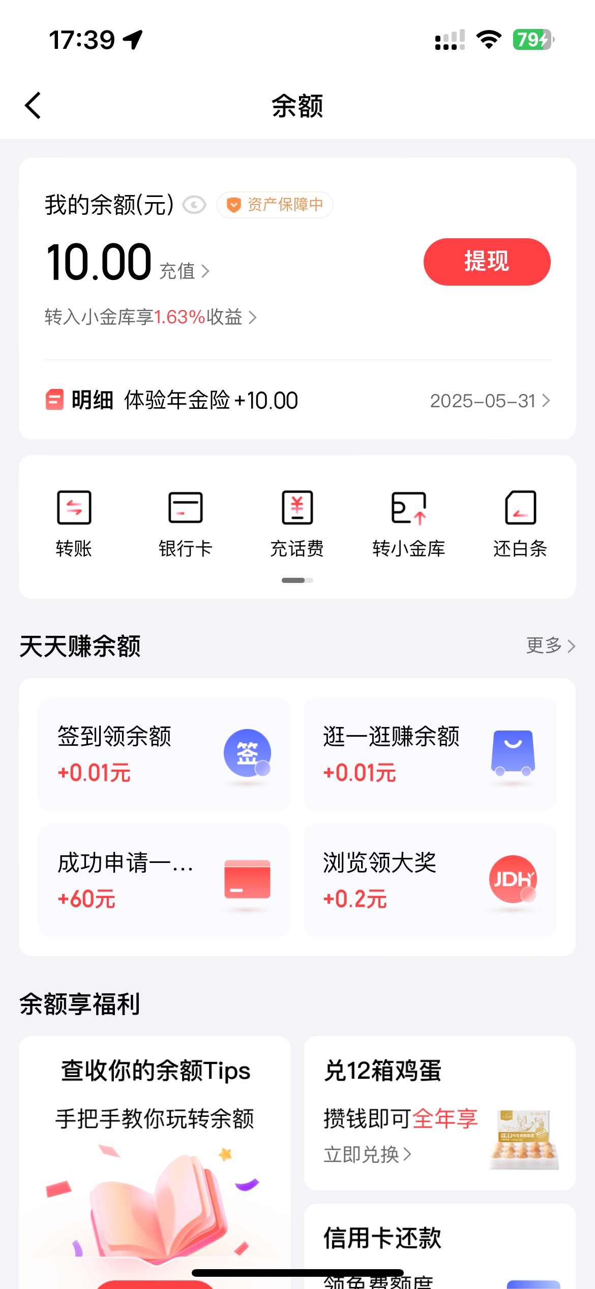京东年金险10毛到了
记得去退保


53 / 作者:素质低下 / 
