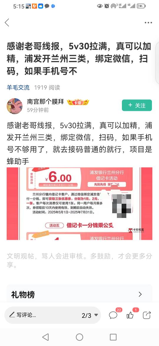 浦发11个微，拉满不买一定没机会，到手的劵一定要马上用出去，这是规矩


26 / 作者:卡农新来的 / 