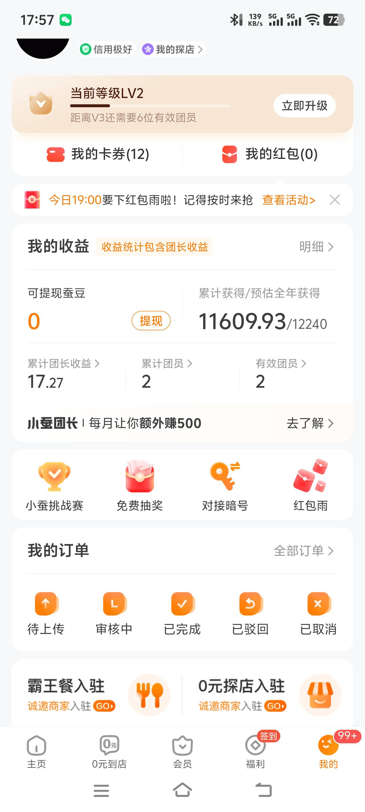 该点外卖了  这小蚕属于什么水平

29 / 作者:大风起兮～ / 
