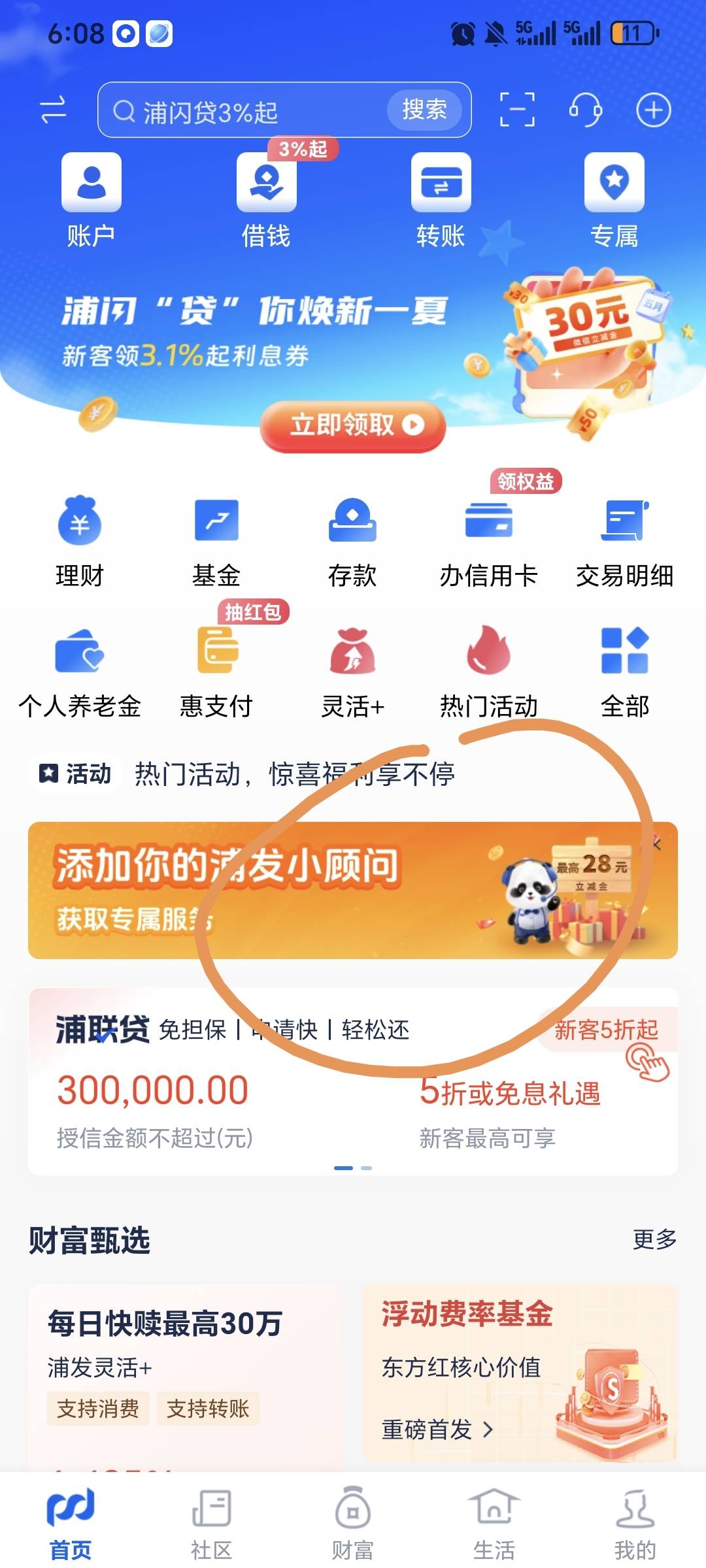老哥们，浦发这个界面我怎么点不动，不止这个地方，上面的一些功能都点了没反应，什么86 / 作者:x5w / 
