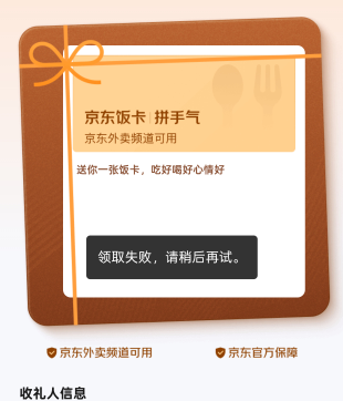 咸鱼买jd饭卡一直领取失败，买了几家都这样，有什么办法没，换了一个jd号领也提示这个16 / 作者:明朝自主的瓜子 / 