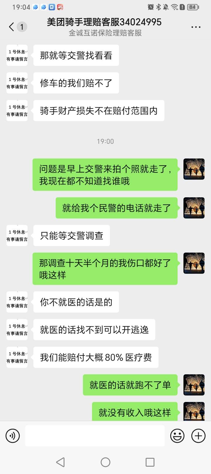 现在的情况是，民警不回我信息，保险那边要我开事故证明，而且必须去医院才行

41 / 作者:挂比了救我鸭 / 