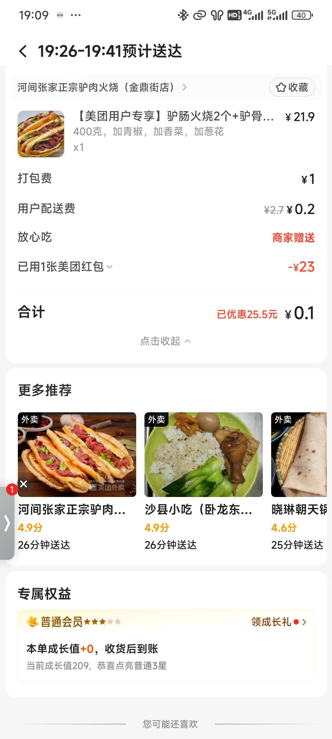 会不会加料，第一次实付0.1

87 / 作者:北方游游k / 