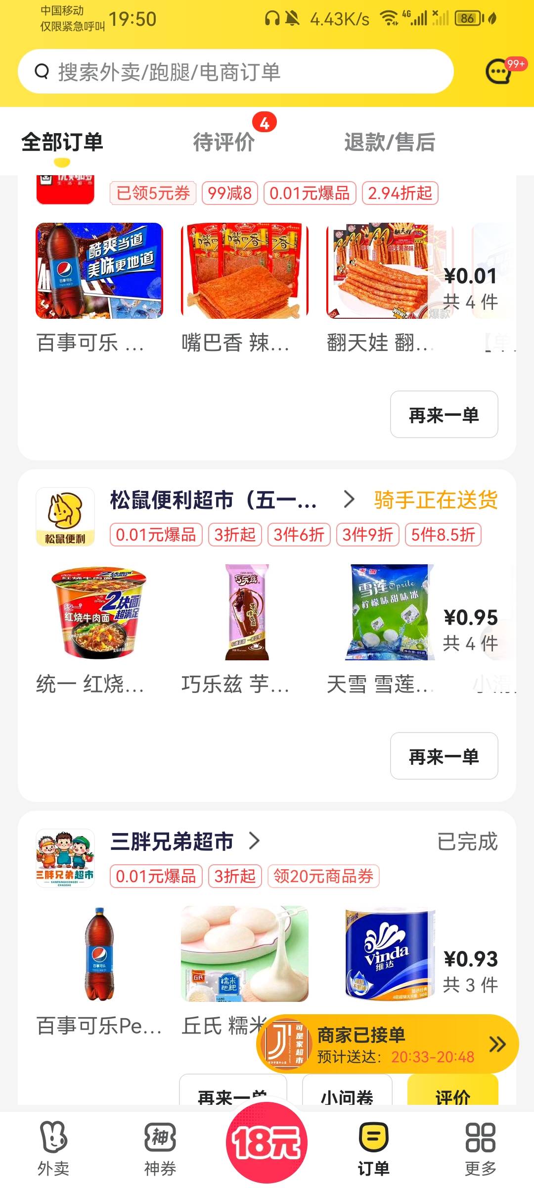 进货了，美团膨胀的无门槛卷可以买超市，有那种显示300-50的店基本都能用！




6 / 作者:带带孩子 / 
