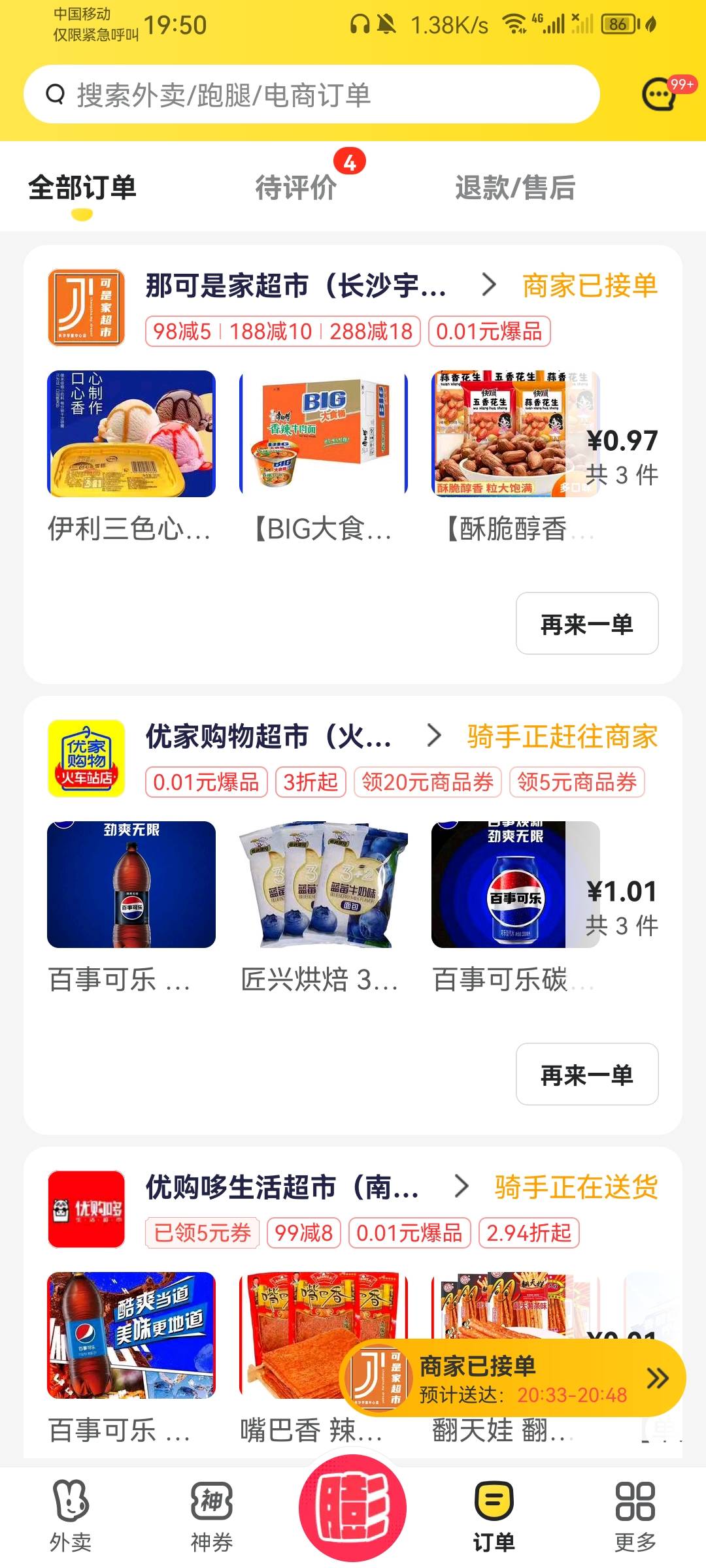 进货了，美团膨胀的无门槛卷可以买超市，有那种显示300-50的店基本都能用！




26 / 作者:带带孩子 / 