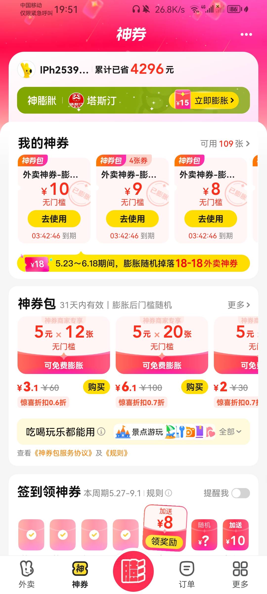 进货了，美团膨胀的无门槛卷可以买超市，有那种显示300-50的店基本都能用！




20 / 作者:带带孩子 / 