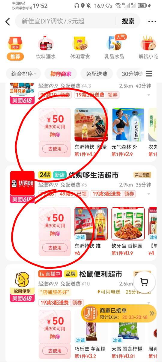 进货了，美团膨胀的无门槛卷可以买超市，有那种显示300-50的店基本都能用！




95 / 作者:带带孩子 / 