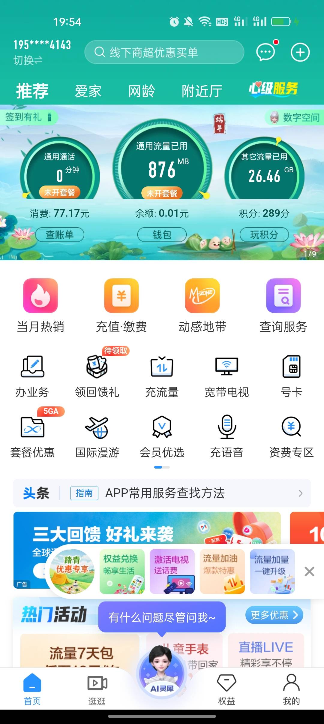 币移动花卡每个月消费这么多，还是在天天无线网的情况下，

15 / 作者:卡橘子桔子 / 