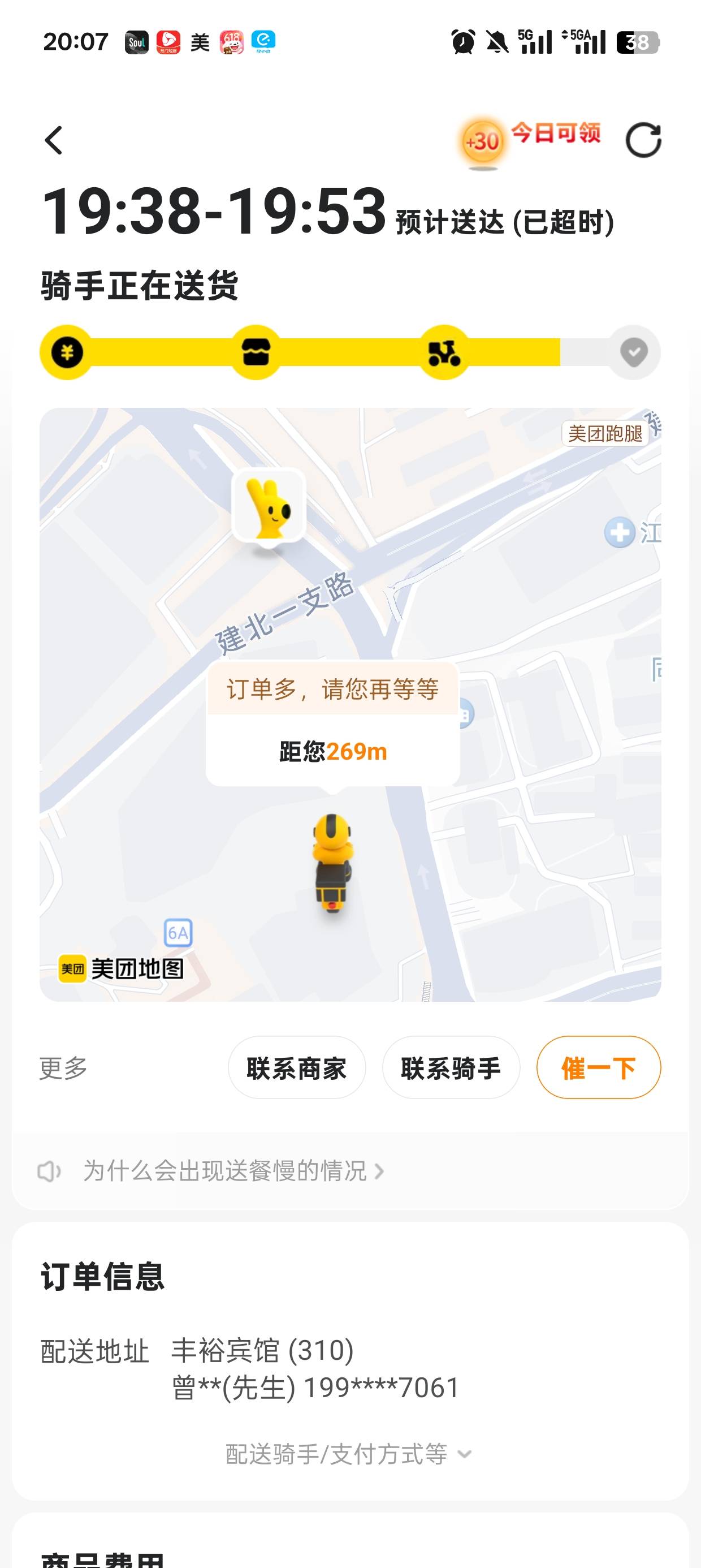 外卖超时了

46 / 作者:可可托海 / 