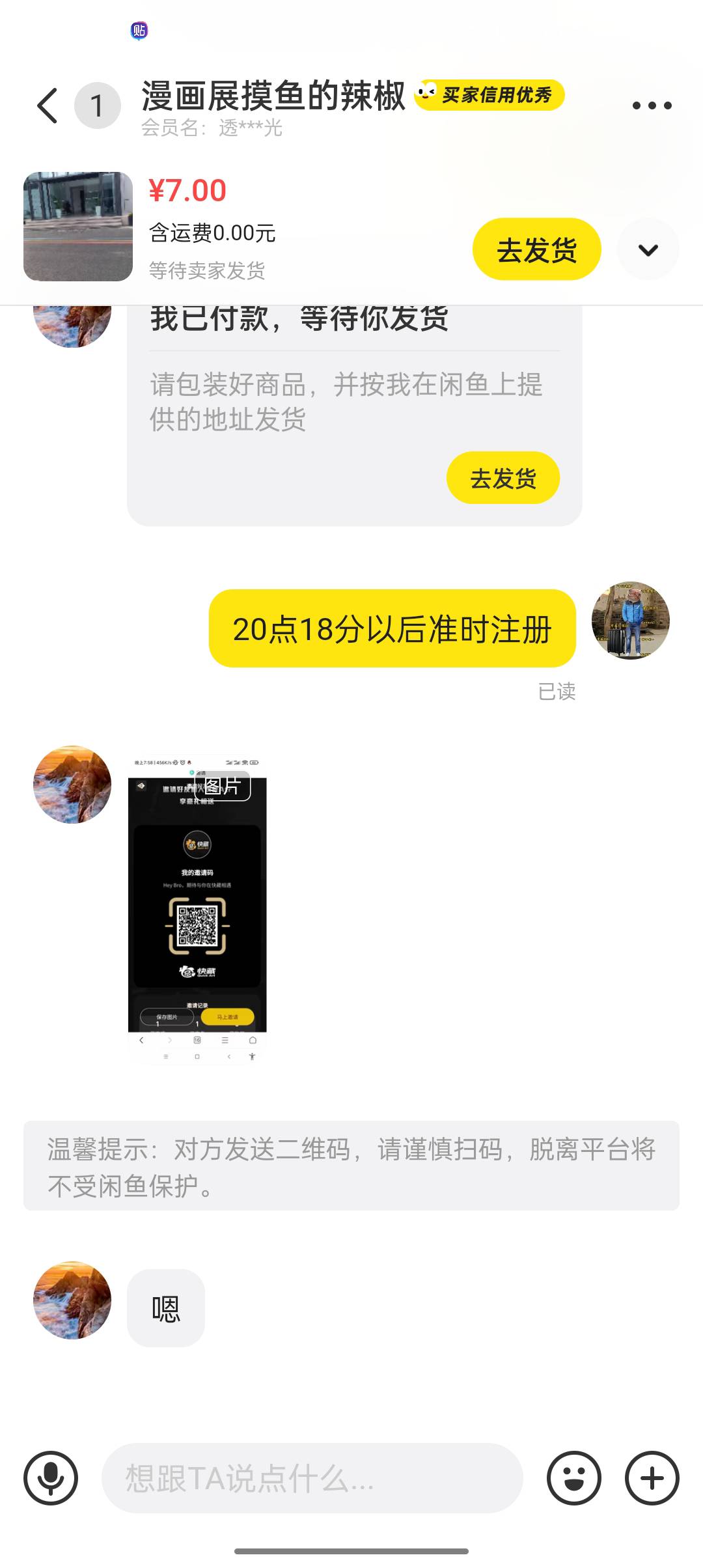 黄鱼快藏，挂7秒出，嘿嘿，血赚5元。美滋滋

54 / 作者:论迹不论心 / 