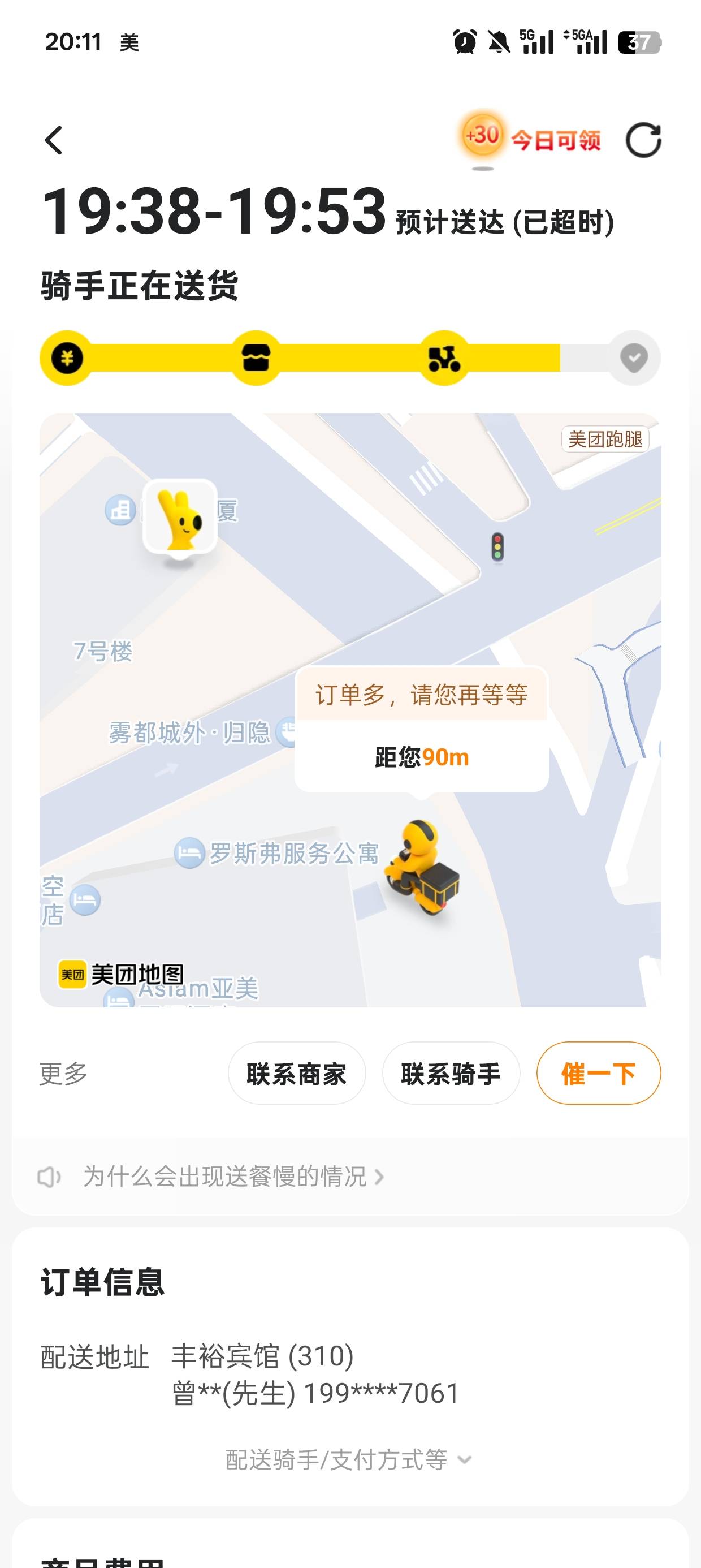 这送外卖的，跟我说没超时，上面显示的超时了，难道真的没有超？


36 / 作者:可可托海 / 