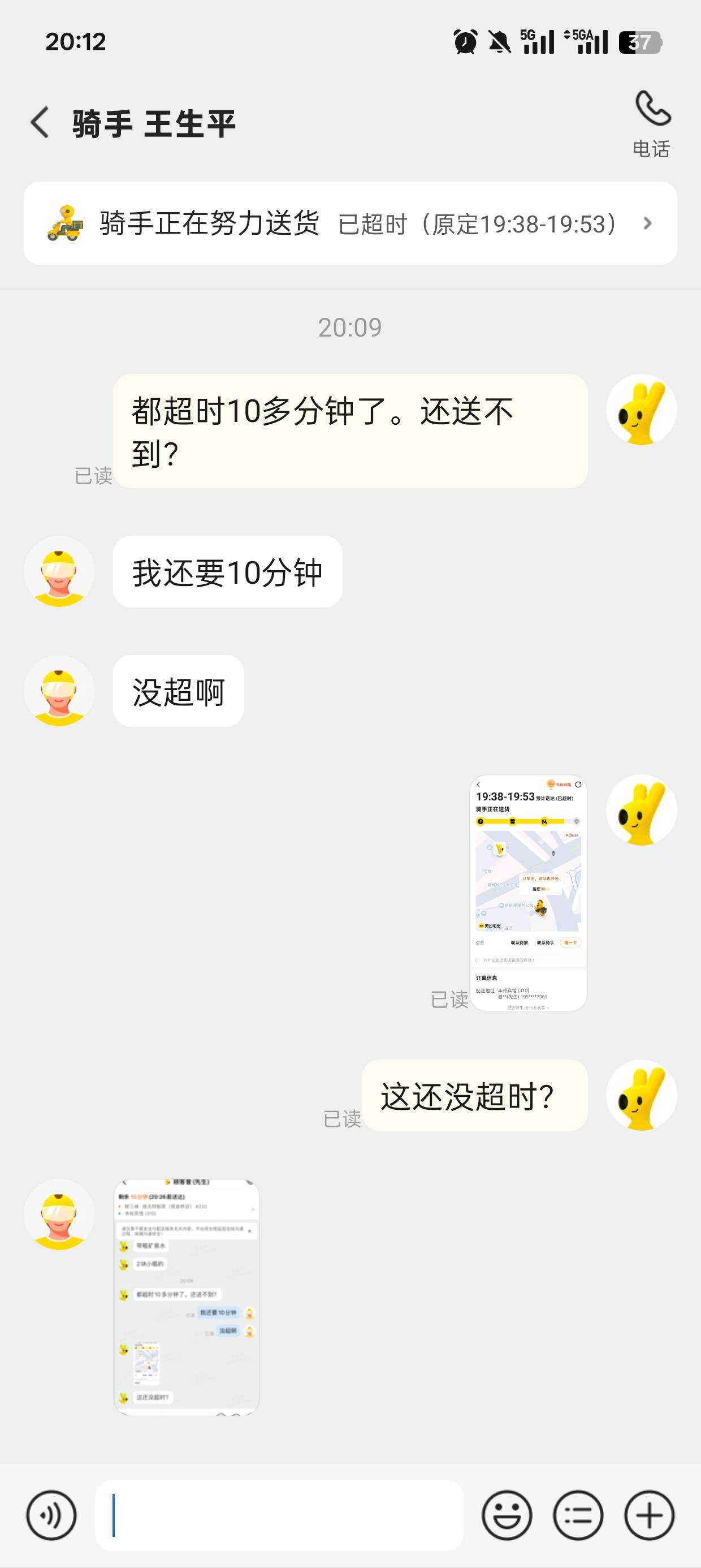这送外卖的，跟我说没超时，上面显示的超时了，难道真的没有超？


28 / 作者:可可托海 / 