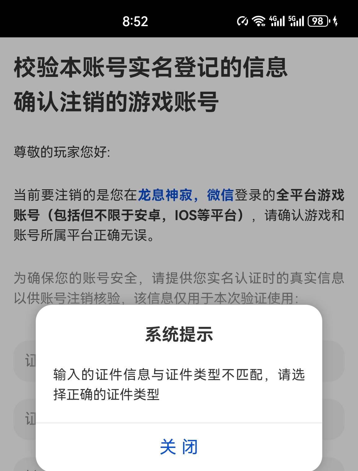 之前用料子实名的腾讯游戏账号，怎么注销啊

3 / 作者:布莱恩梅 / 
