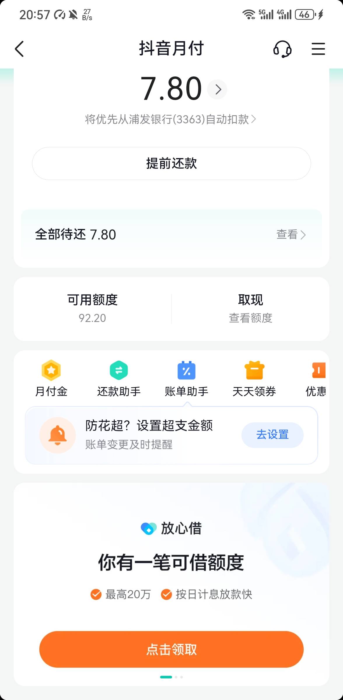 月付还有了，几个月一直不符合，刚才直接点月付也不符合，去买天猫卡弹出月付开了，蚊96 / 作者:love666 / 