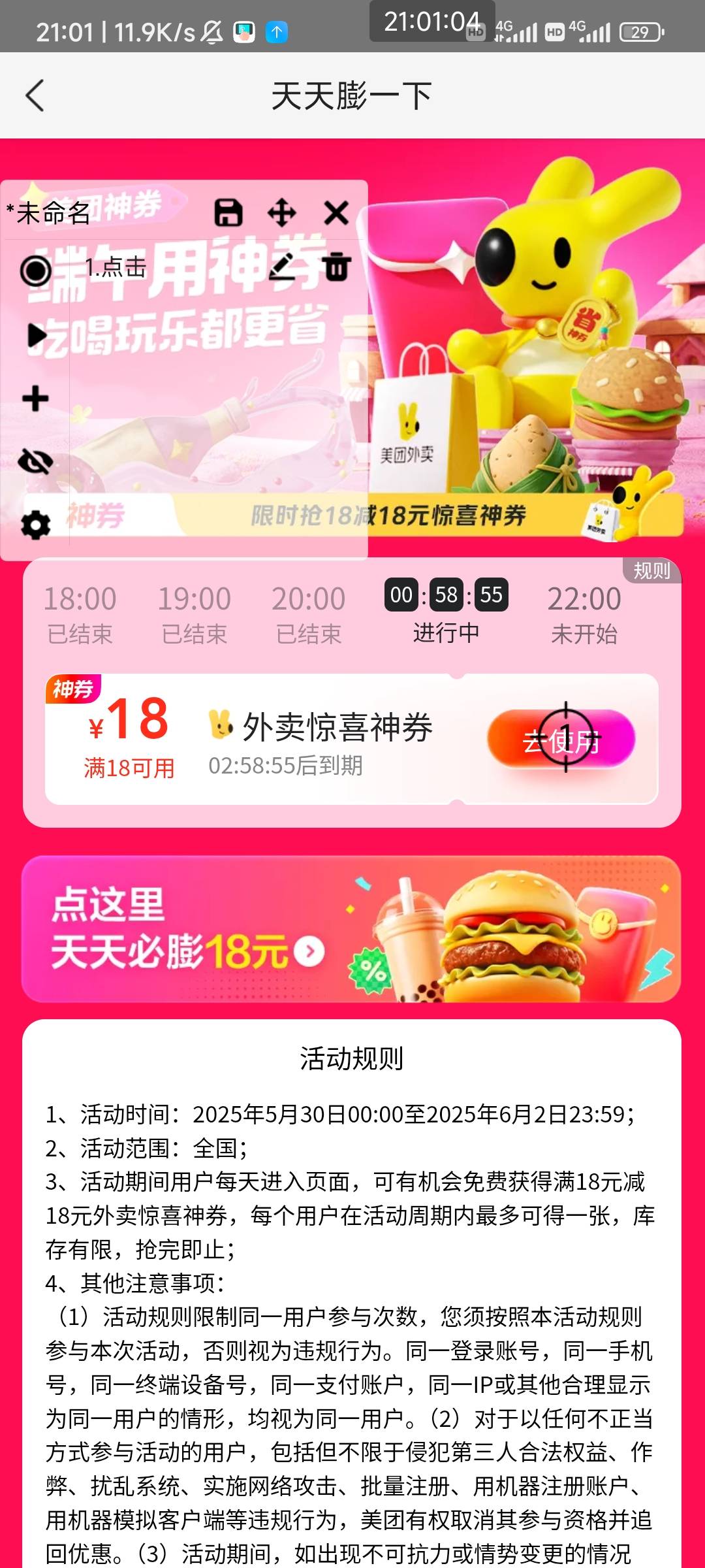 三个号自动点击器都抢到了

91 / 作者:天桥下面好冷 / 