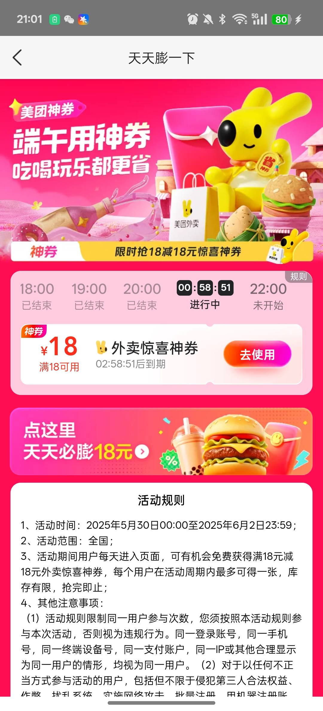 这貂毛美团又改了，之前还能隔天用，现在就几个小时有效期

8 / 作者:卡农大懒叫 / 