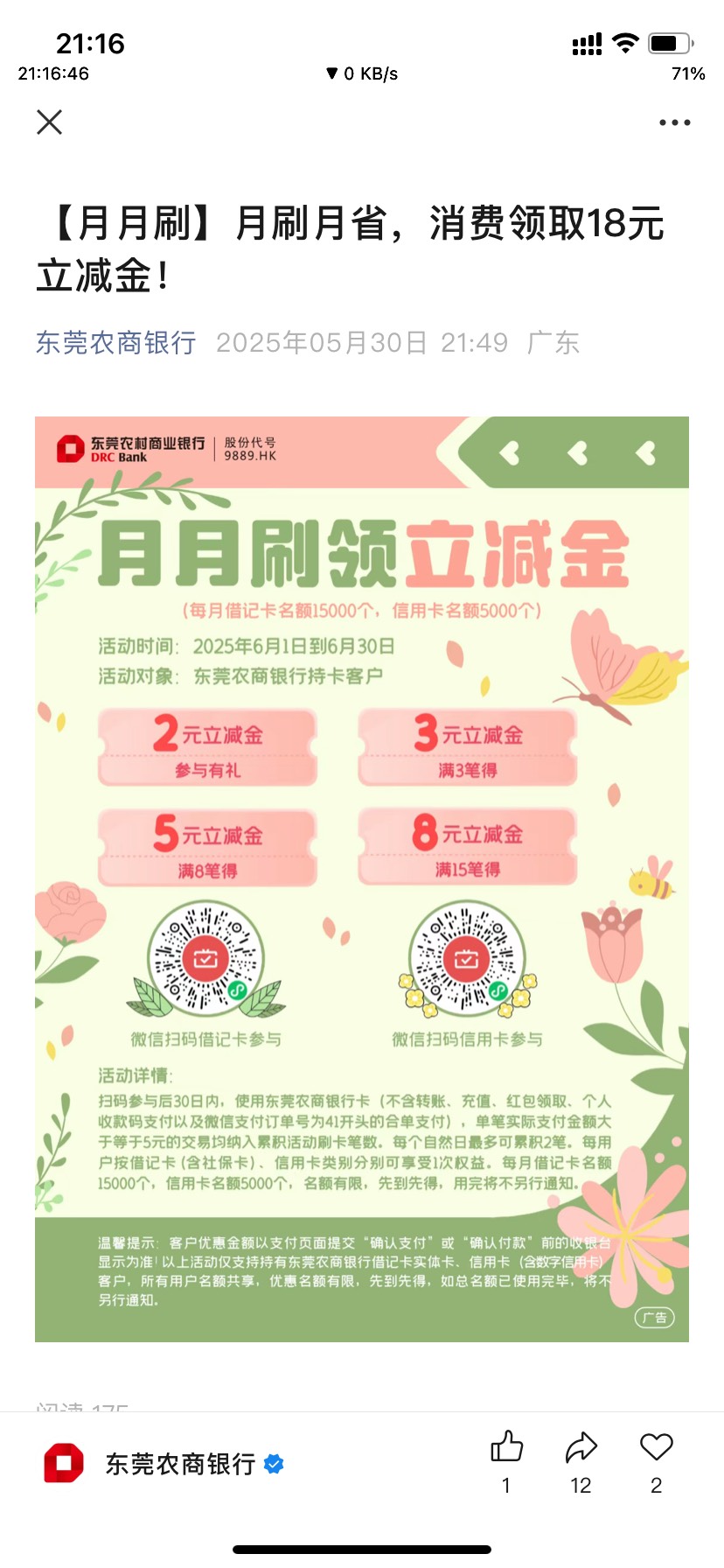 东莞农商

8 / 作者:Eva脩 / 