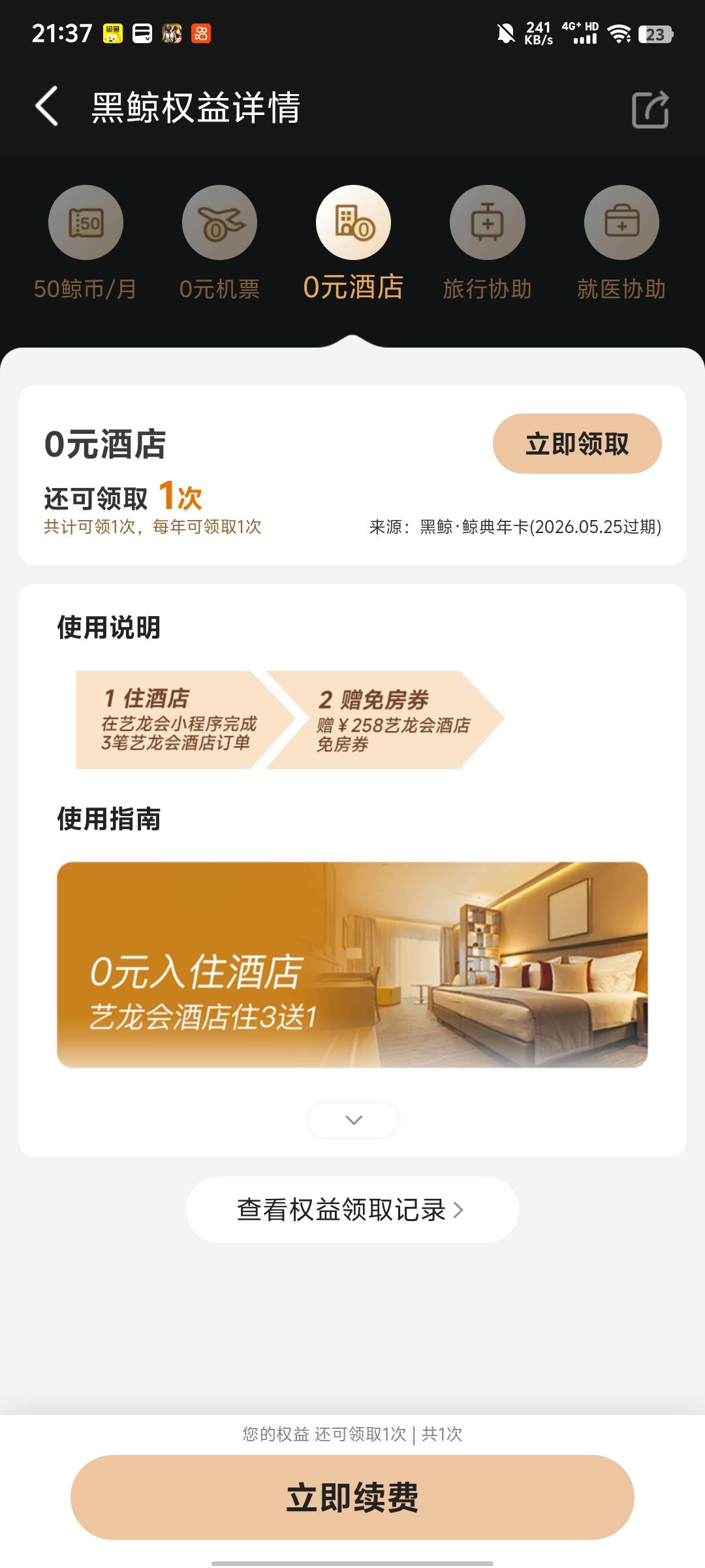 老哥们，出这个权益需不需要解绑，换绑会不会被别人开通先用后付扣我费


20 / 作者:xxyyxiu / 
