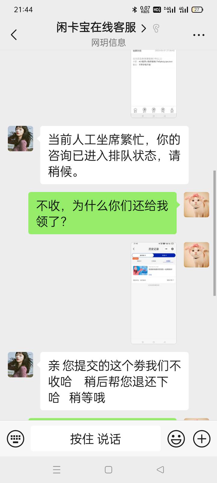 深工兑的瑞幸，闲宝卡说不代字母的不收，你们是怎么出的？

44 / 作者:老号忘记密码了 / 