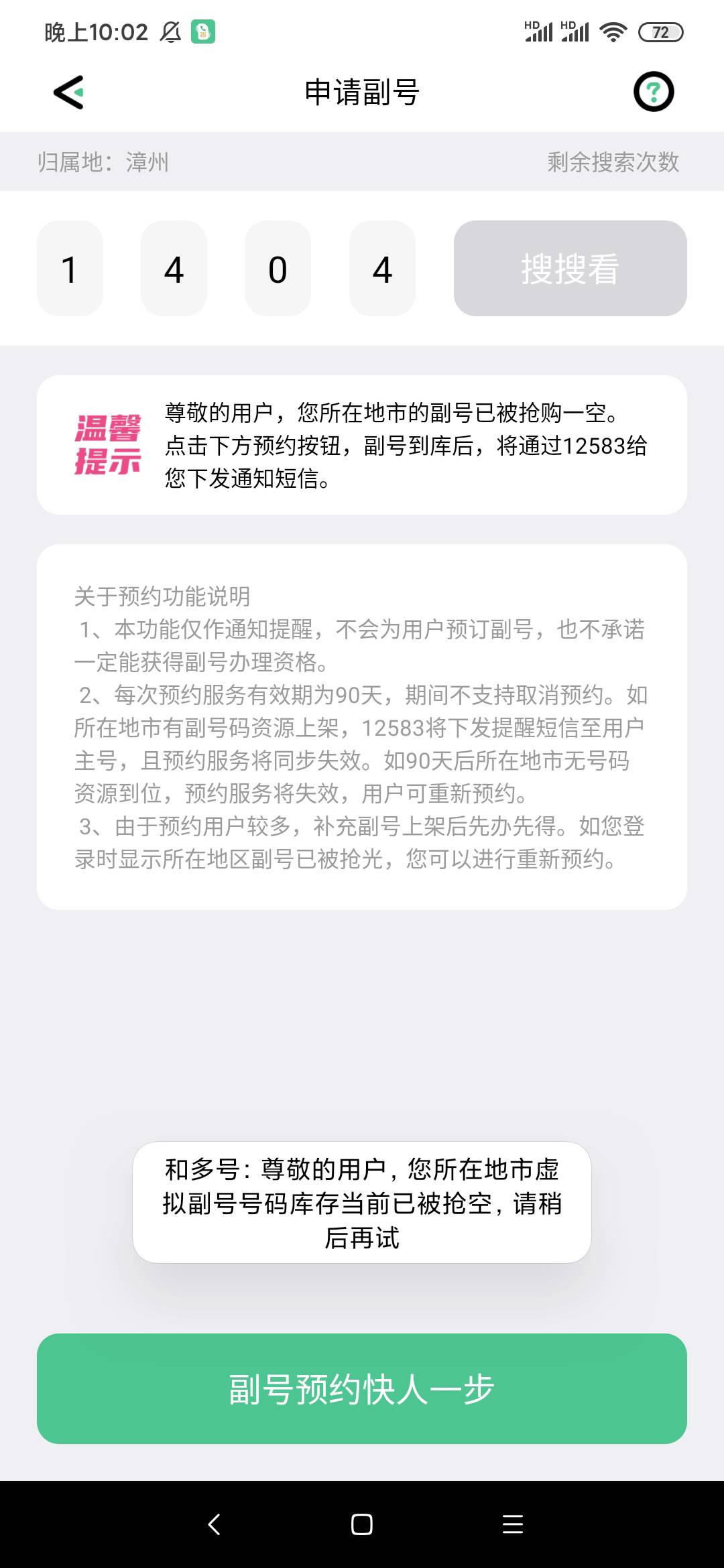 和多号没了吗？

93 / 作者:走心亿点点 / 