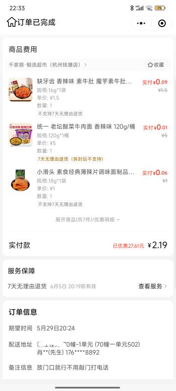 我都怕商家问候我全家 三单全是1.8

39 / 作者:排水渠大神 / 