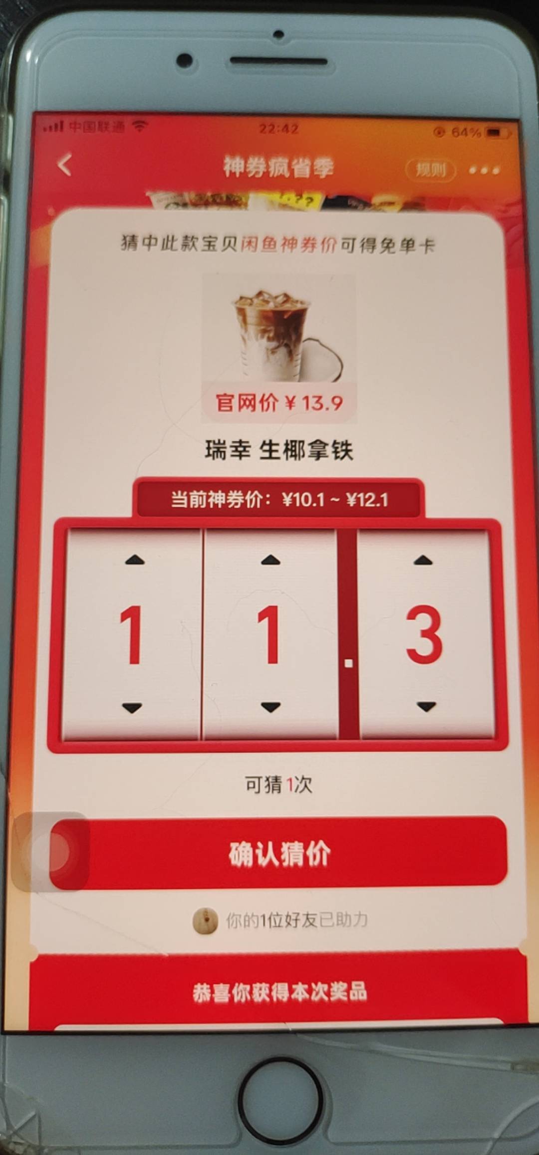 老哥们，生椰拿铁答案多少，怎么都搜不到

18 / 作者:xxyyxiu / 