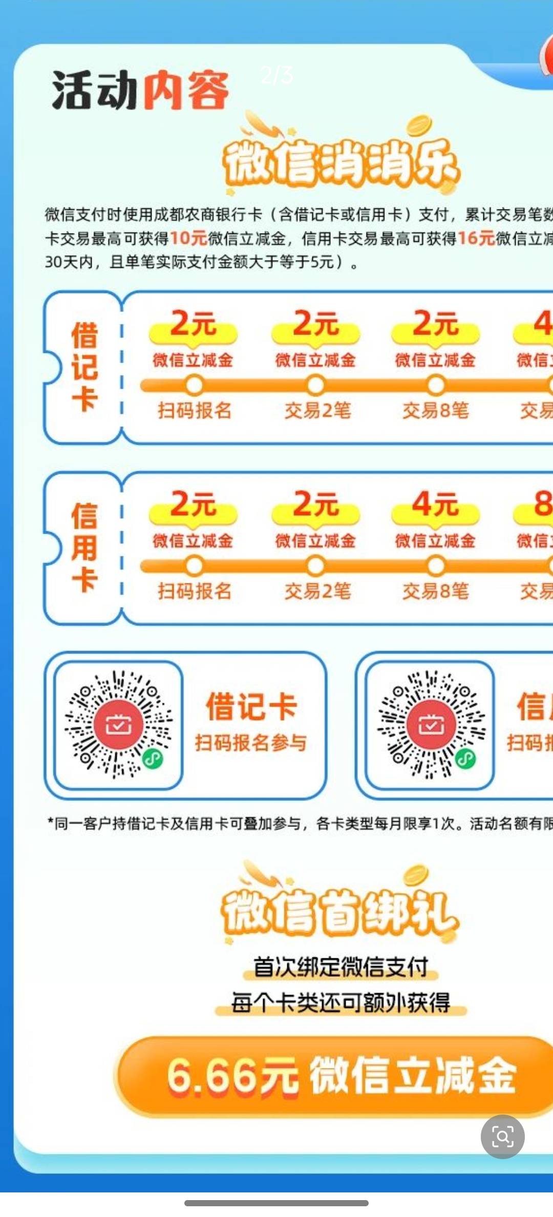 成都农商月月刷、卡点破零

70 / 作者:挂壁老大哥 / 