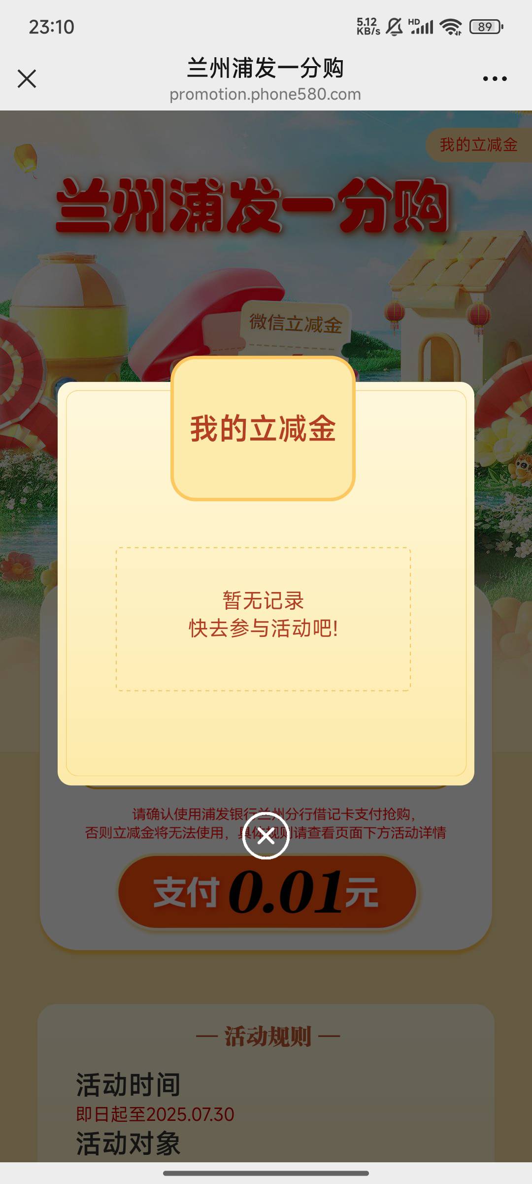 浦发彻底黄了，未到账的奖品记录也没了，活动也变成了未开始


58 / 作者:月亮很圆 / 
