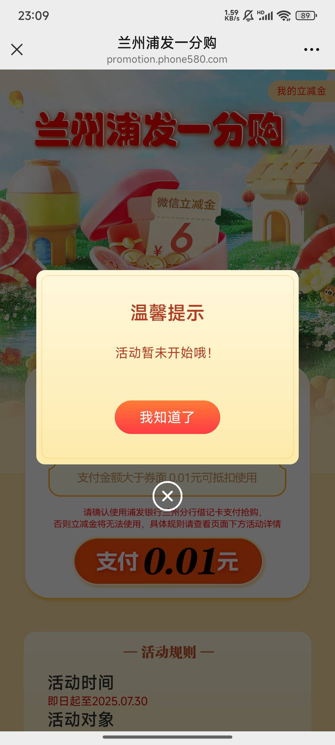 浦发彻底黄了，未到账的奖品记录也没了，活动也变成了未开始


72 / 作者:月亮很圆 / 