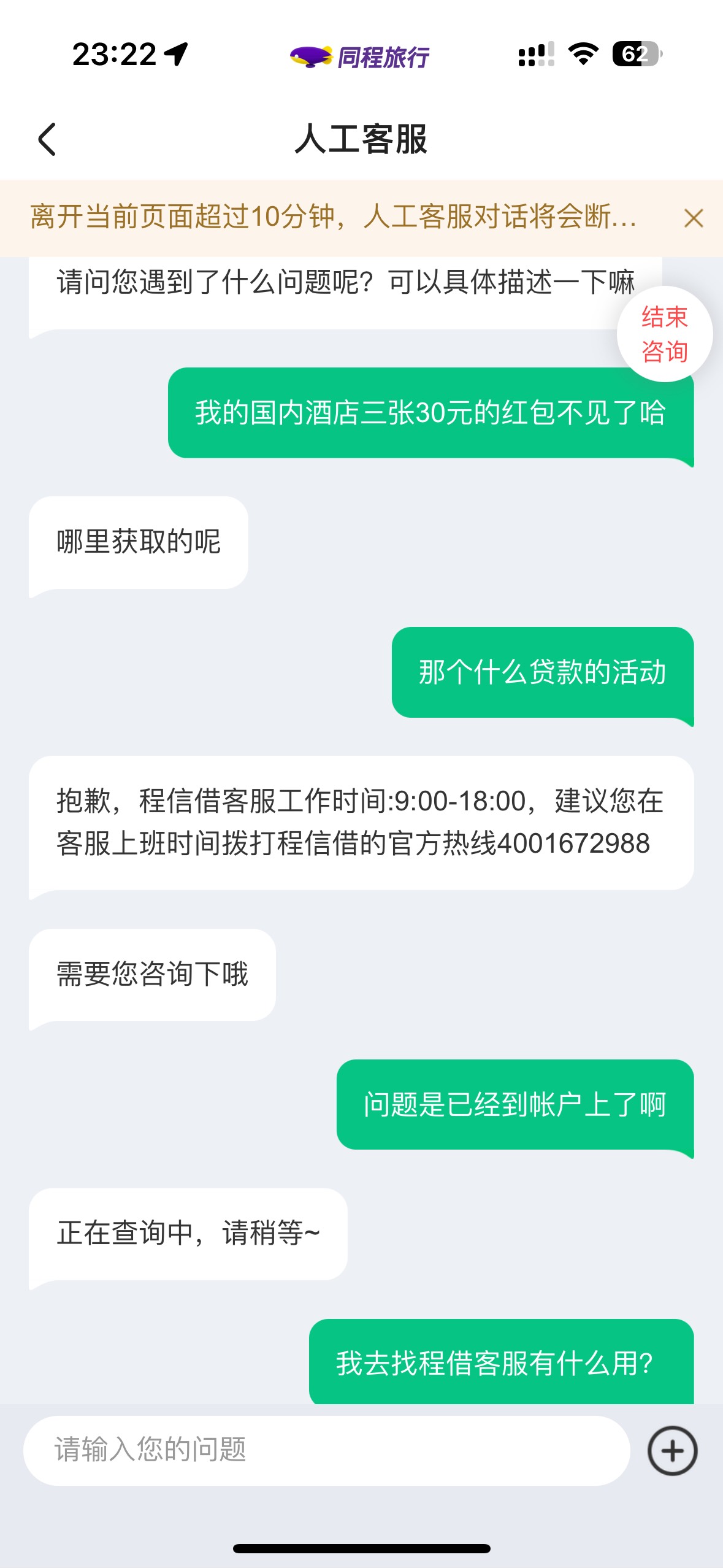 同程31-30x3小程序领的回收了，666玩不起一点，卸载注销

96 / 作者:小熊咔咔咔 / 
