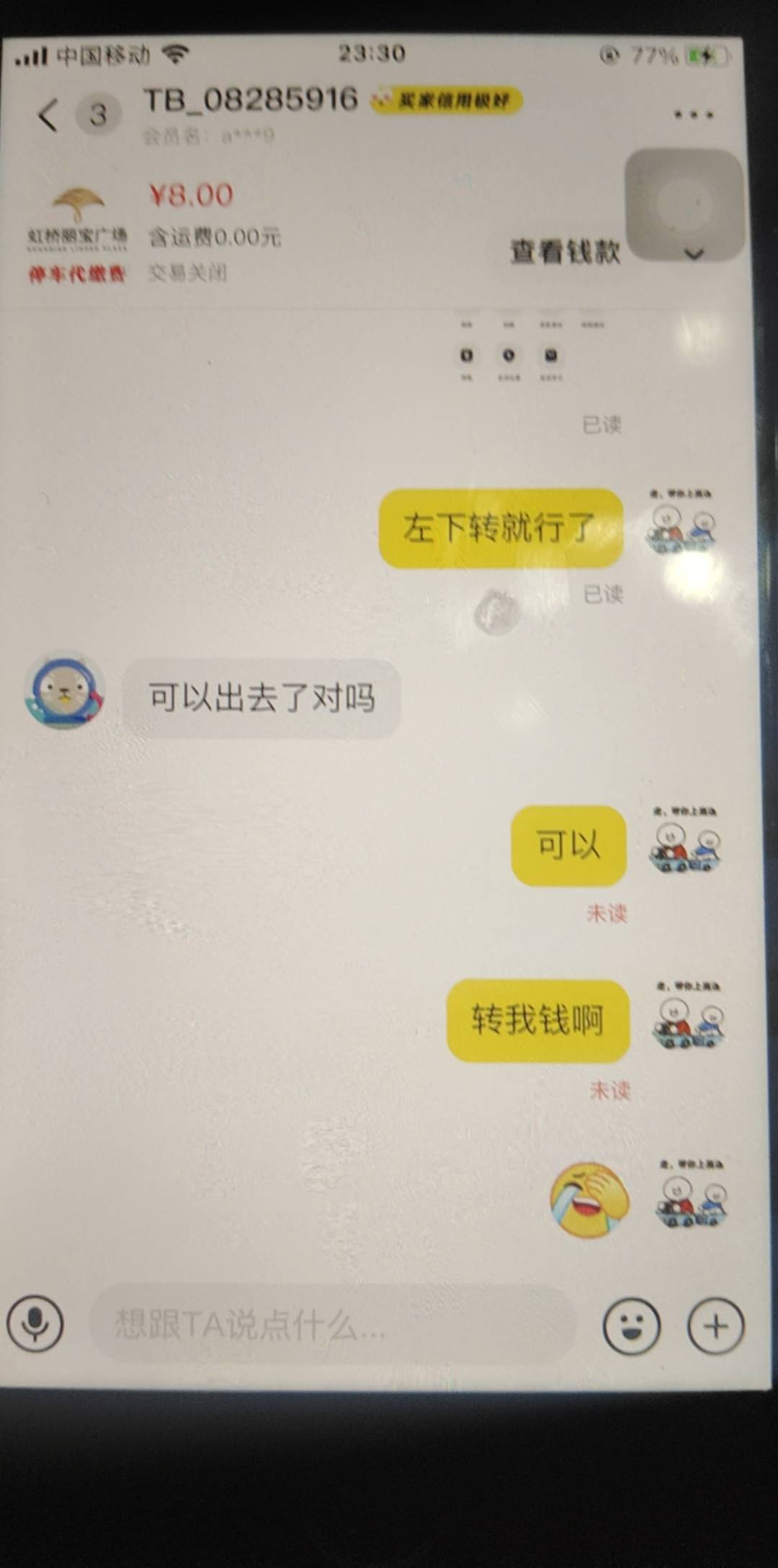 服了，小黄鱼被跑了8块，找客服有用么

71 / 作者:turbo小宇宙 / 