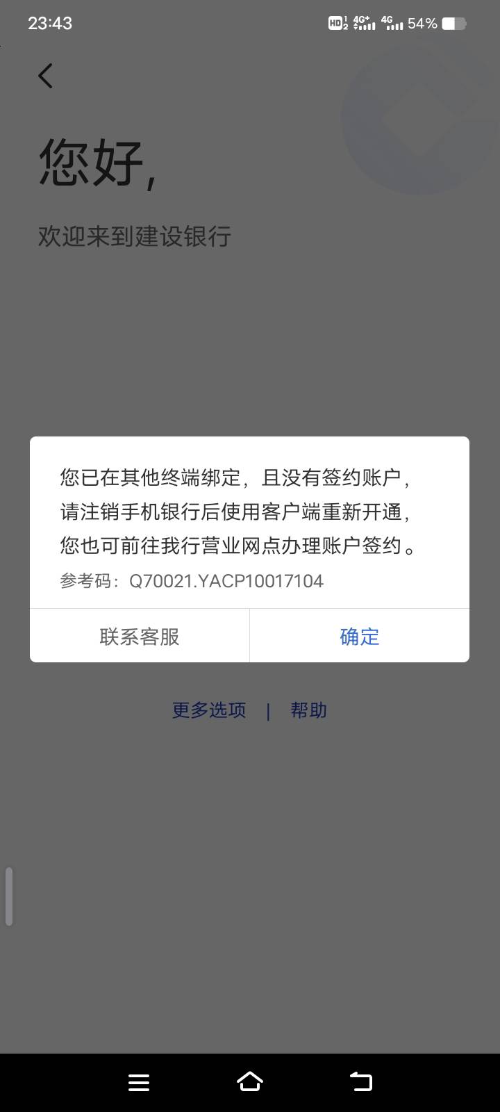 建行掌银绑定的手机烂了，登录不上去  这种情况必须去网点啊？

45 / 作者:农业银行yyds / 