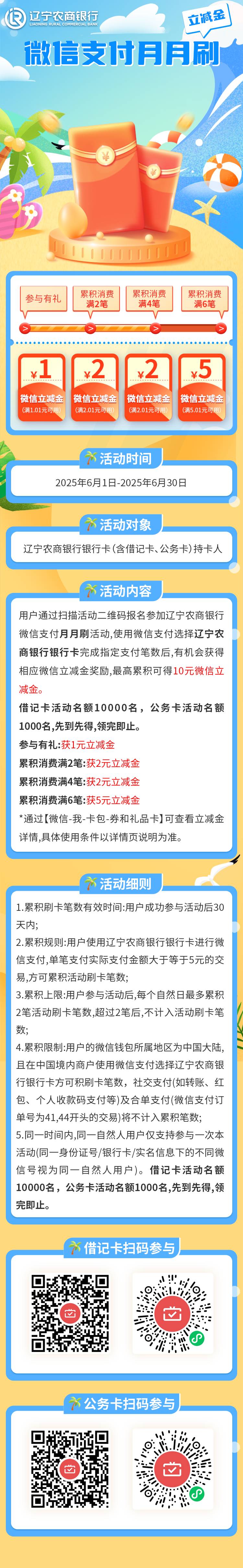 蒙商银行月月刷10元立减金

250601-250615
31 / 作者:卡羊线报 / 