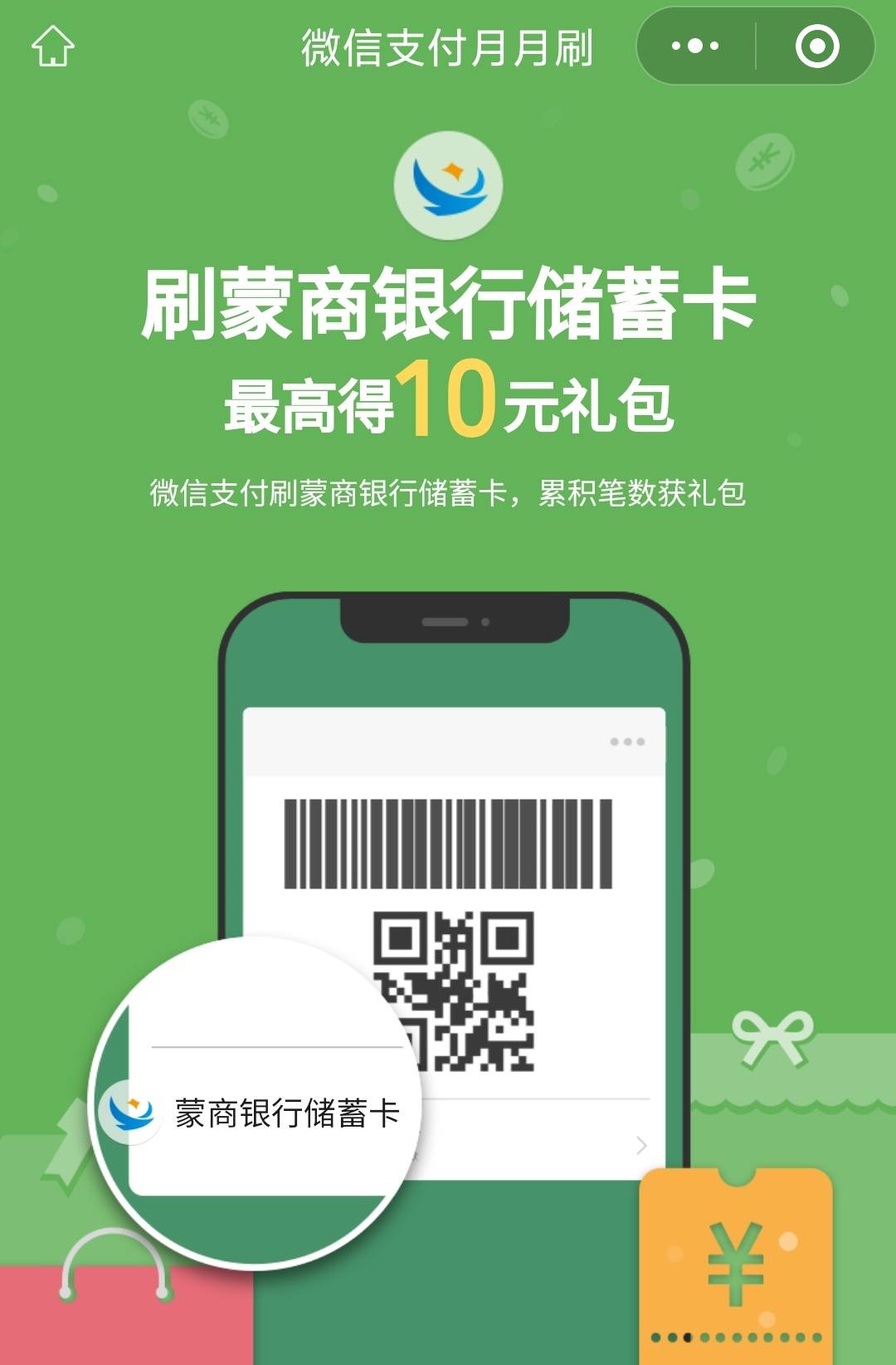 蒙商银行月月刷10元立减金

250601-250615
22 / 作者:卡羊线报 / 