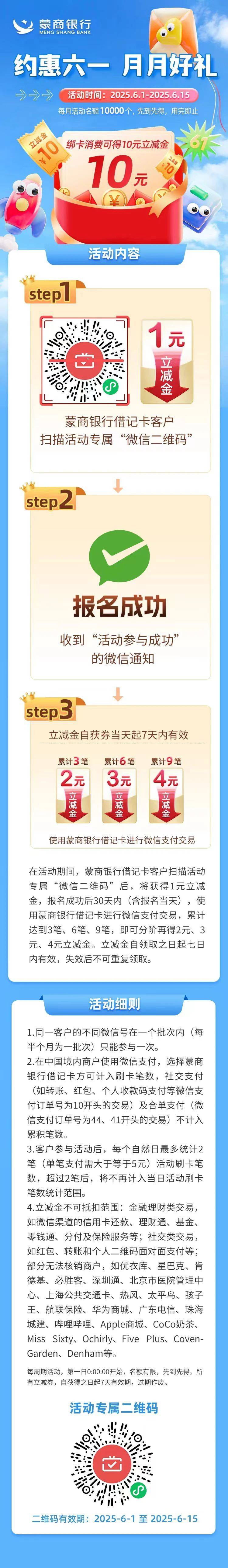 蒙商银行月月刷10元立减金

250601-250615
74 / 作者:卡羊线报 / 