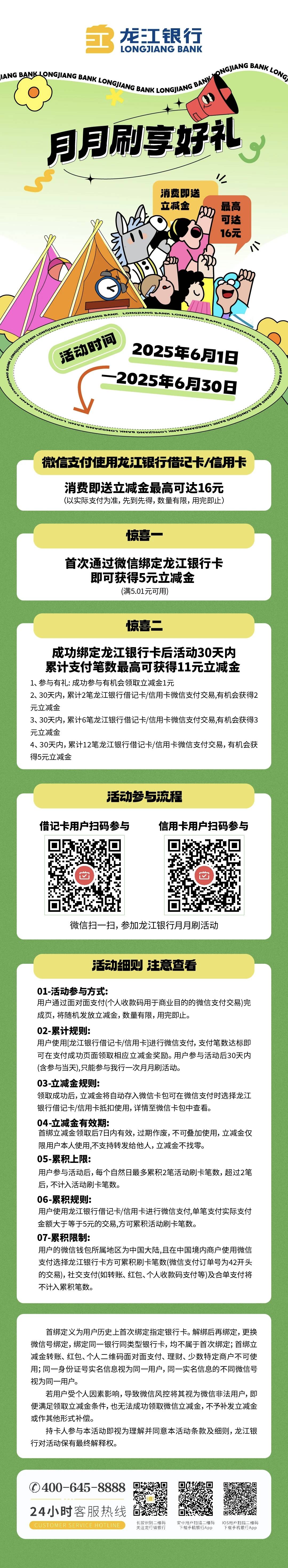 龙江银行月月刷11元立减金
2506


微信钱包绑定龙江YHK，扫码参与
29 / 作者:卡羊线报 / 
