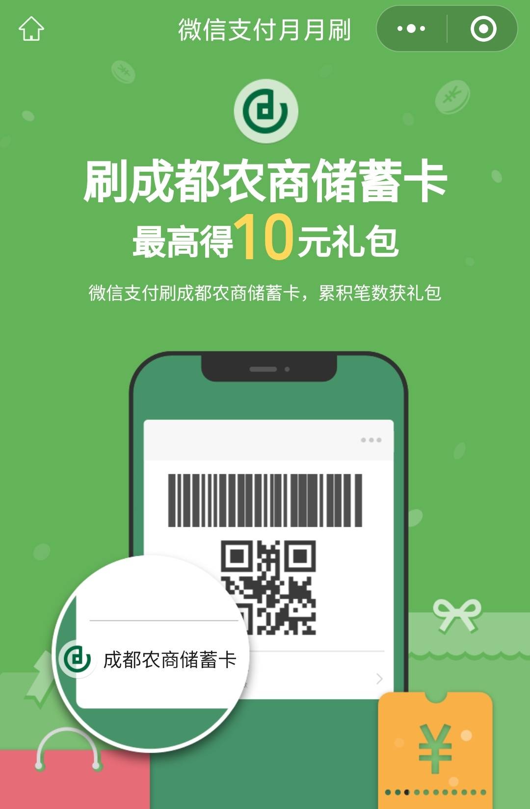 成都农商银行月月刷10元立减金
在线开户参与


2506
56 / 作者:卡羊线报 / 