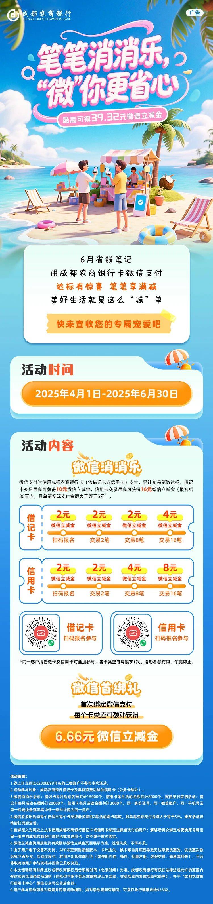 成都农商银行月月刷10元立减金
在线开户参与


2506
53 / 作者:卡羊线报 / 