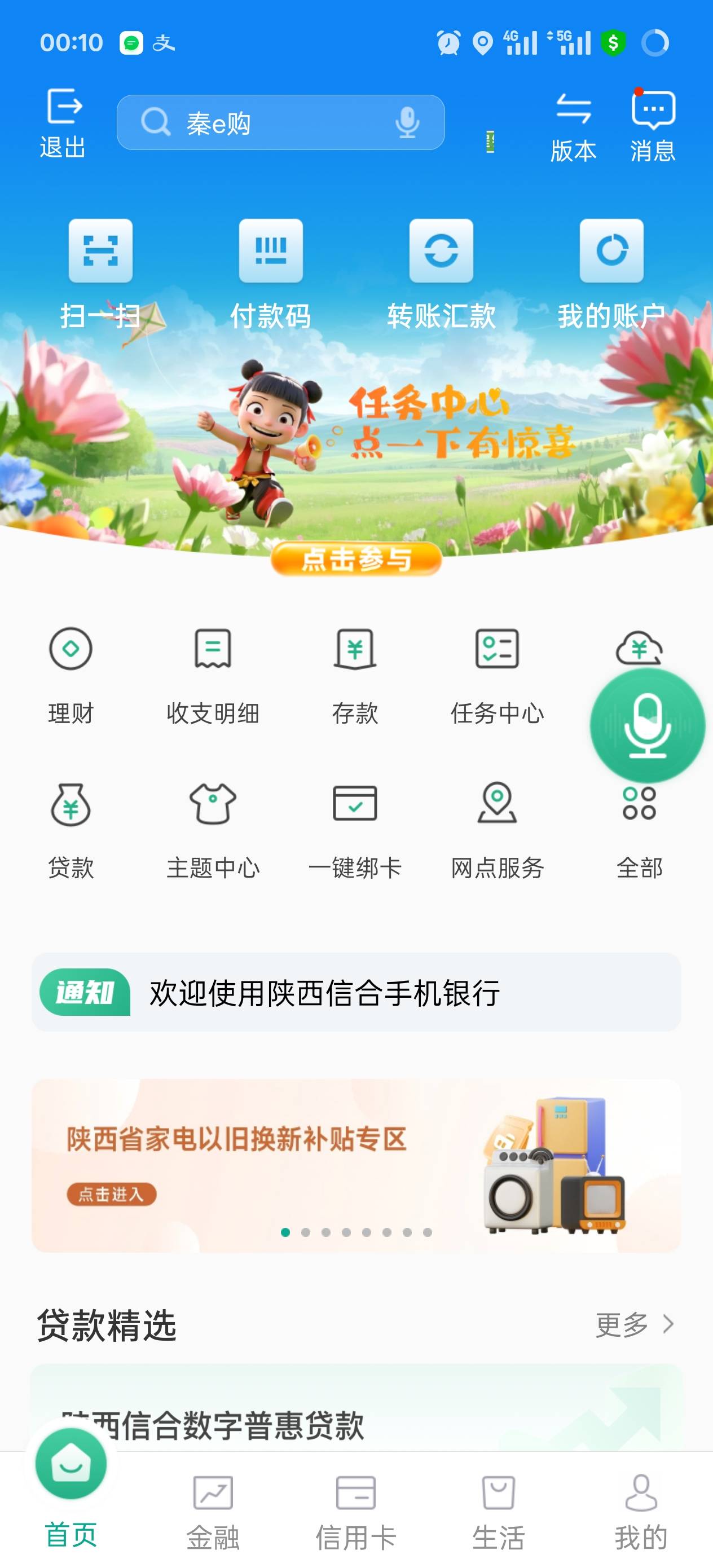 陕西信合任务中心更新


28 / 作者:We1lesa / 