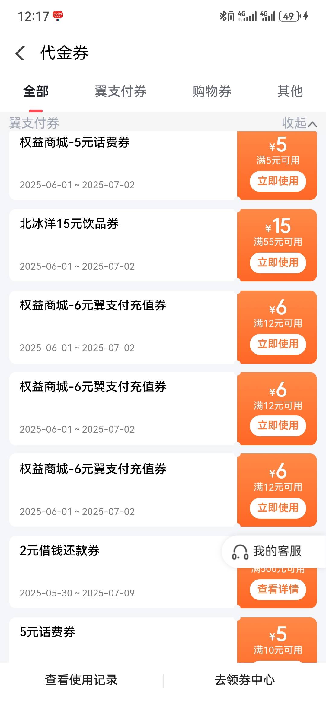 翼支付，60毛


45 / 作者:执念已碎 / 