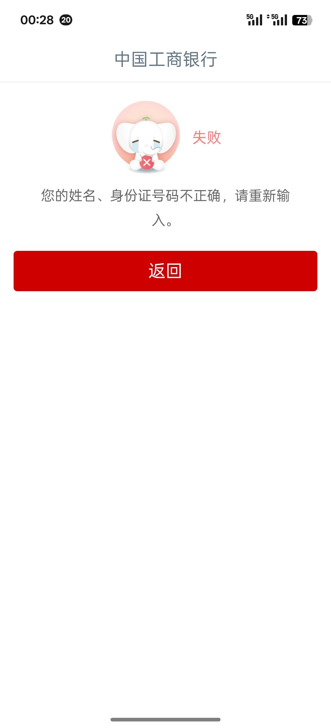 工行啥情况？对了几次了，而且还是扫描身的，一直提示不对。

61 / 作者:一天吃五碗 / 