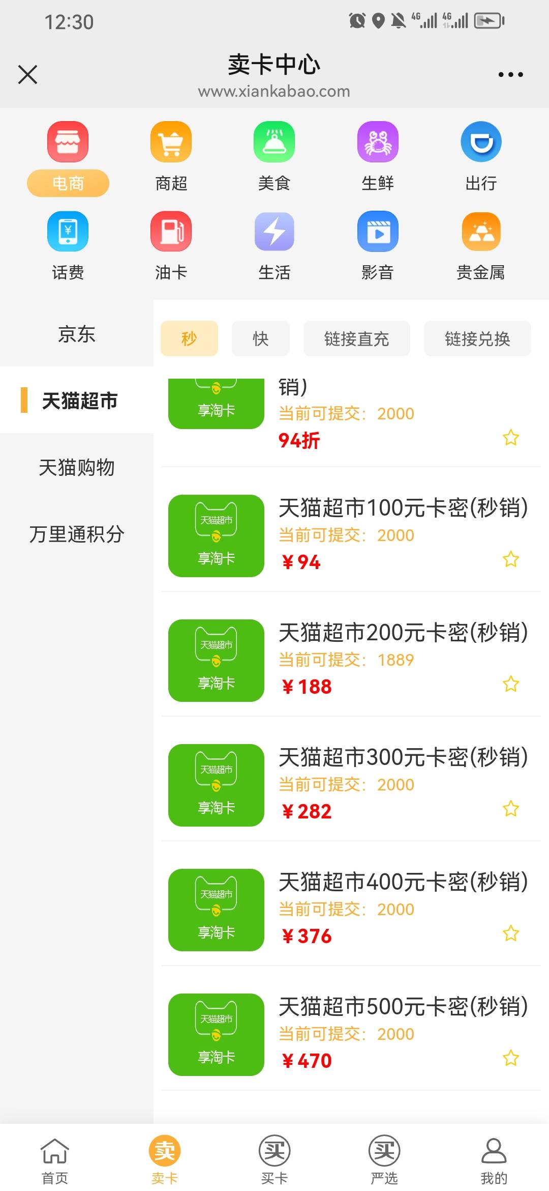 这是又有什么新项目在偷申请吗 半个小时一百多张200的卡

70 / 作者:淡紫宸风 / 