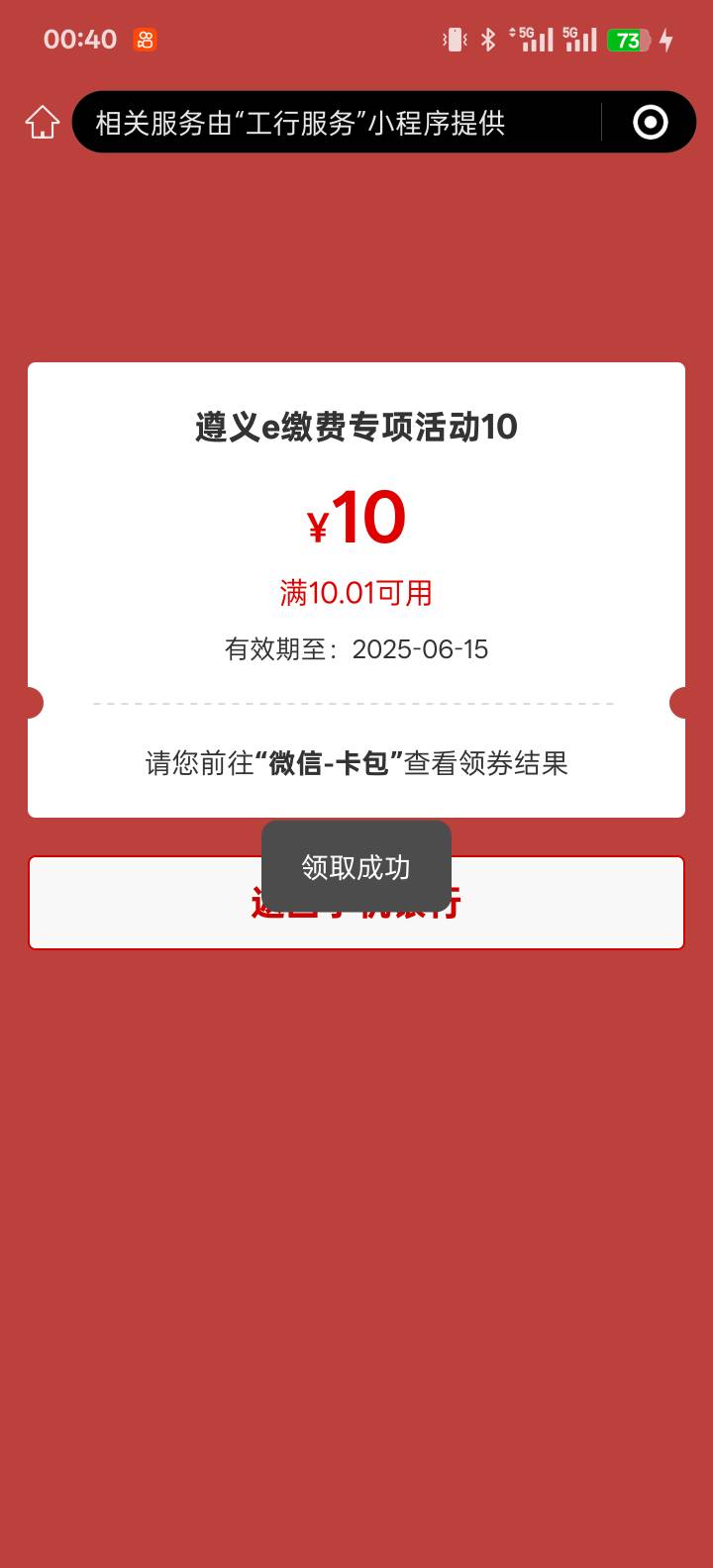 工行遵义缴费，快去，能中有包，项目发了，数币缴就可以，不用从任务进去，生活缴费就98 / 作者:智者见智 / 