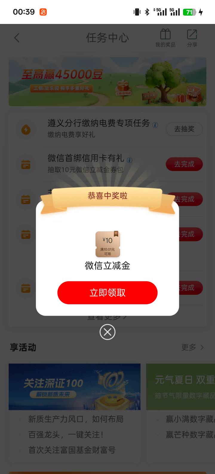 工行遵义缴费，快去，能中有包，项目发了，数币缴就可以，不用从任务进去，生活缴费就91 / 作者:智者见智 / 
