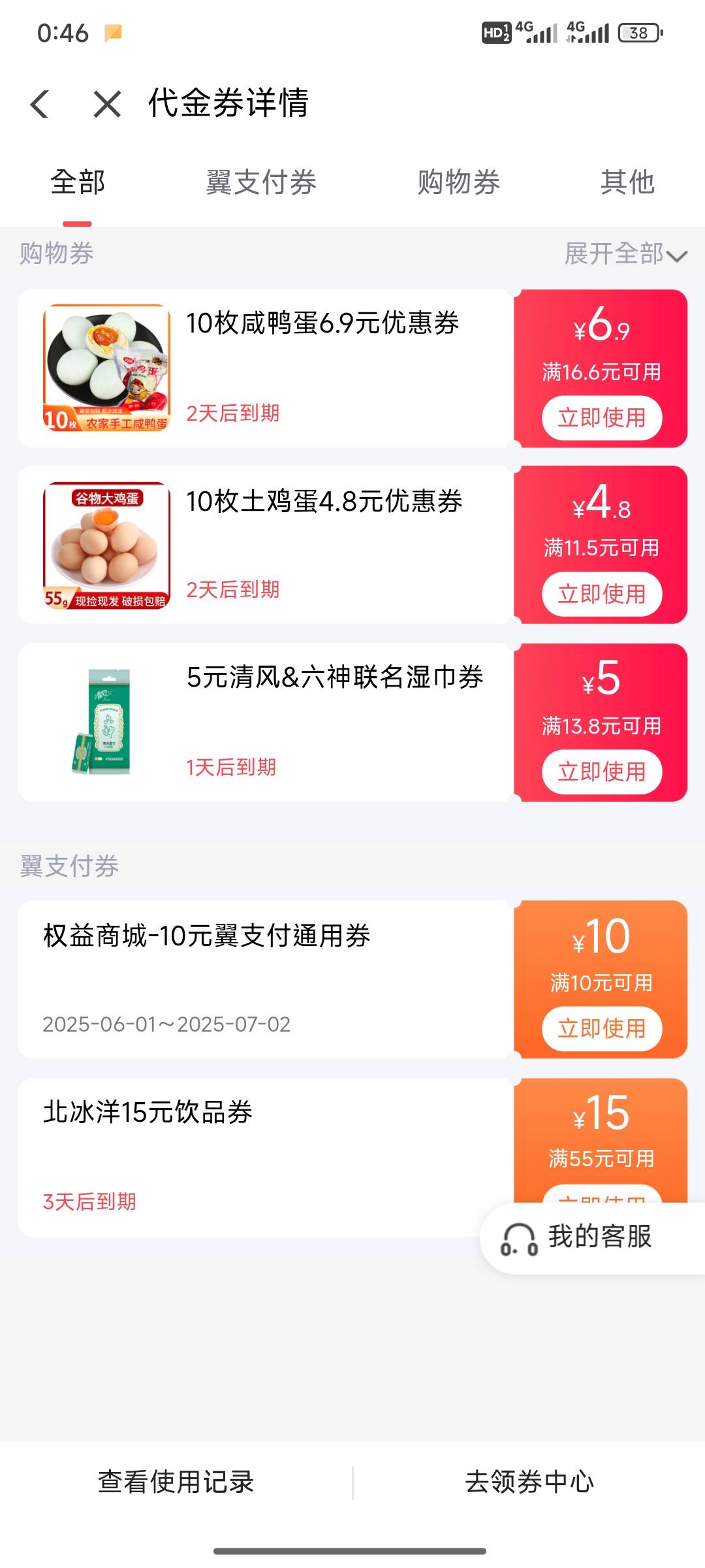 老哥们，翼支付原来开通那个到账了

70 / 作者:小小鸟@ / 