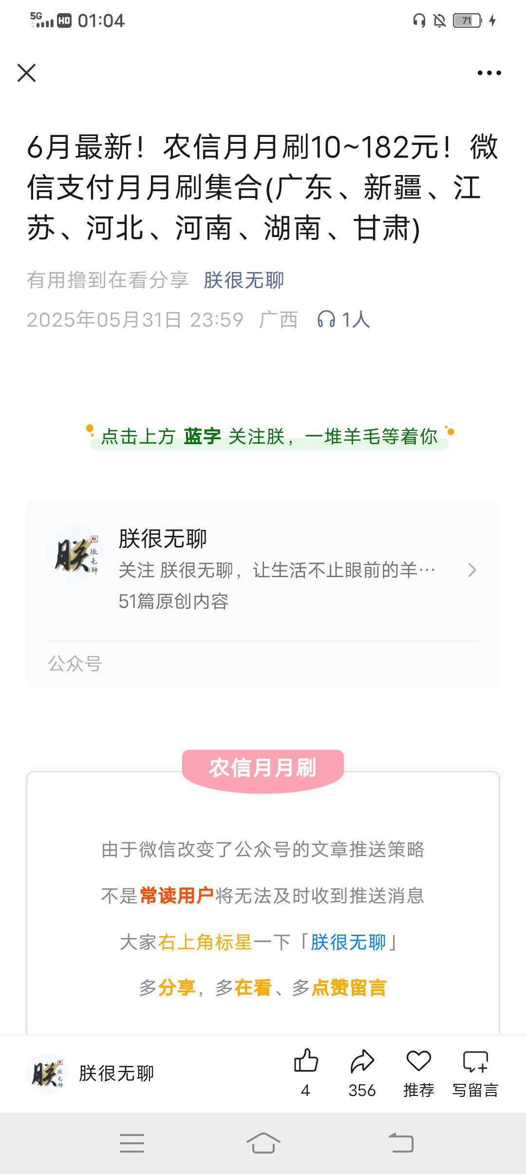 新疆农信月月刷来了，关注这个公众号就能找到，还有，河南农信，广东农信，湖南，河南76 / 作者:季若凡尘 / 