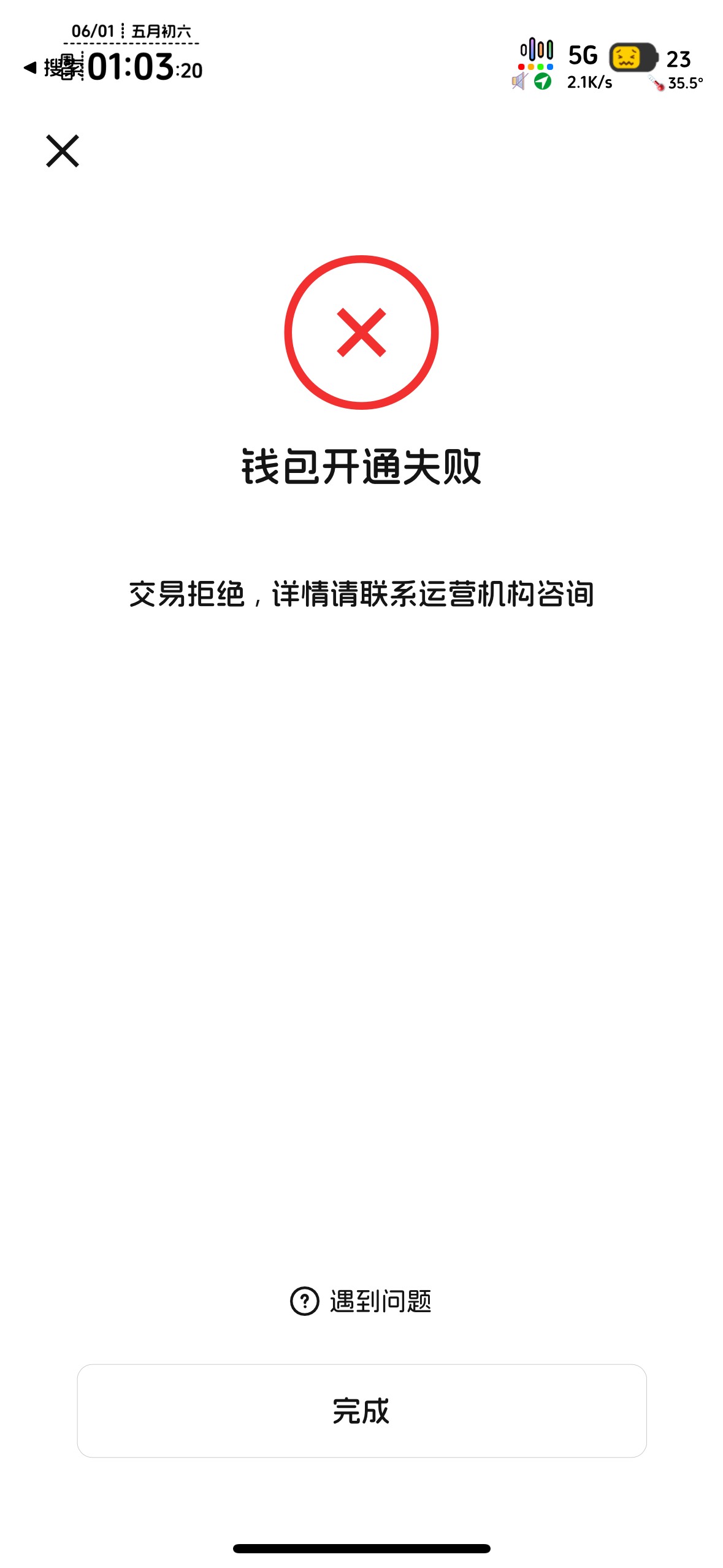 大妈真铁，数币拉黑一年多都不能注册，缴费破零失败

98 / 作者:知名靓仔 / 