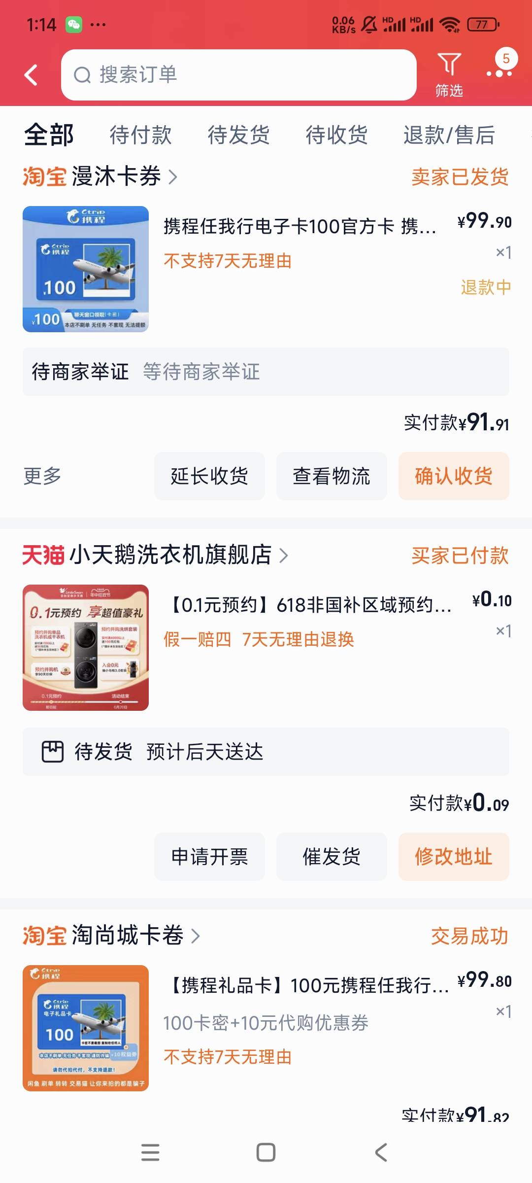 睡觉睡觉，淘宝买携程卡遇到骗子了，卖家真勾，卡点使用卡密，明天到楼下派出所备个案60 / 作者:曾经遗忘的角落 / 